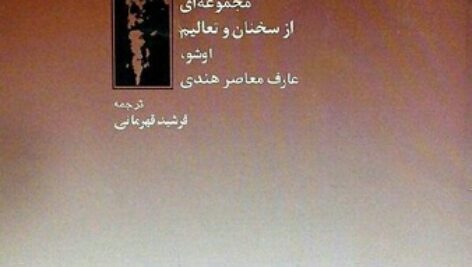 دانلود کتاب صوتی این نیز بگذرد