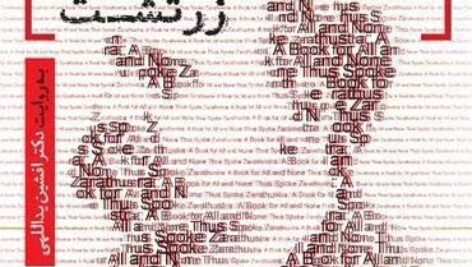 دانلود کتاب صوتی چنین گفت زرتشت