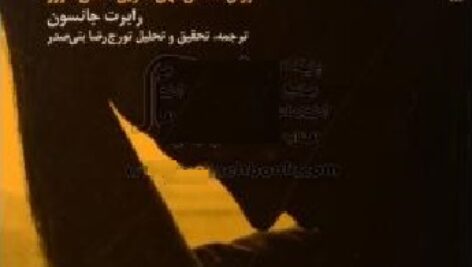 دانلود کتاب صوتی عقده مادر و روابط زن و مرد