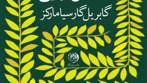 دانلود کتاب صوتی صد سال تنهایی