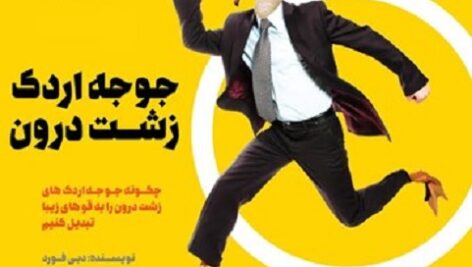 دانلود کتاب صوتی جوجه اردک زشت درون
