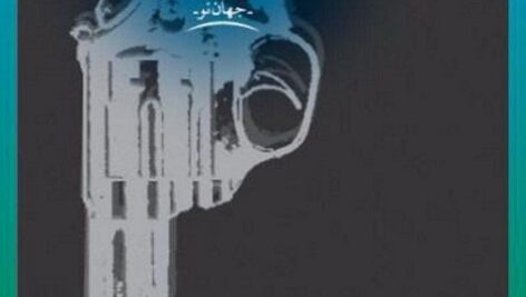 دانلود کتاب صوتی عامه پسند