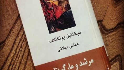 دانلود کتاب صوتی مرشد و مارگاریتا