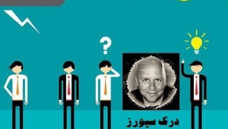 دانلود کتاب صوتی چهل درس لازم برای کار آفرینی