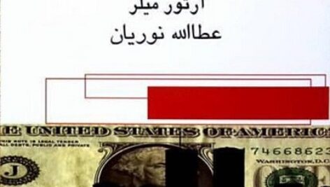 دانلود کتاب صوتی مرگ فروشنده