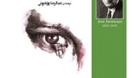 دانلود کتاب صوتی بینایی