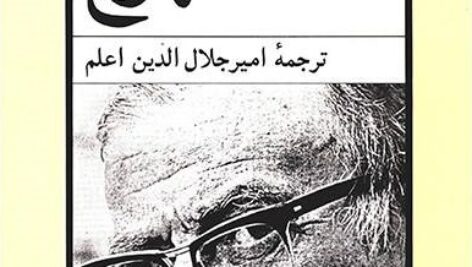 دانلود کتاب صوتی تهوع
