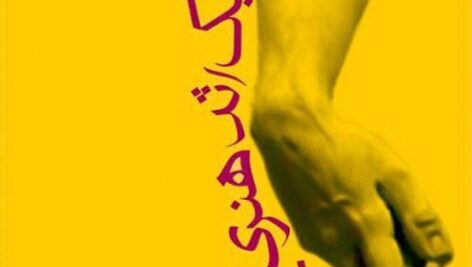 دانلود کتاب صوتی زمانی که یک اثر هنری بودم