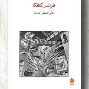 دانلود کتاب صوتی محاکمه