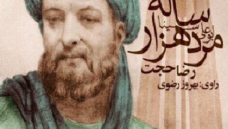 دانلود کتاب صوتی مرد هزار ساله