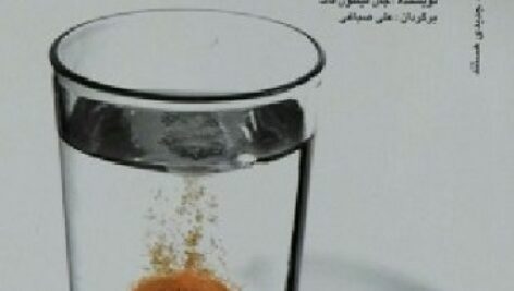 دانلود کتاب صوتی پول پول پول