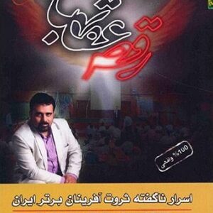 دانلود کتاب صوتی رقص عقاب ها