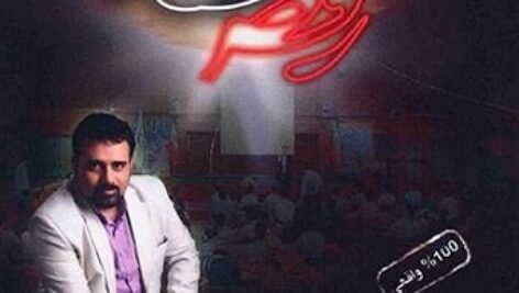 دانلود کتاب صوتی رقص عقاب ها