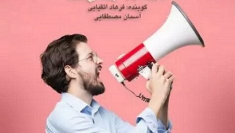 دانلود کتاب صوتی هنر متقاعد کردن دیگران