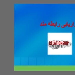 دانلود پاورپوینت بازاریابی رابطه مند