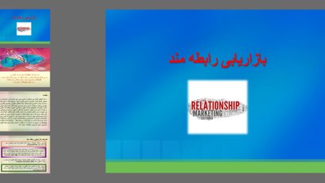 دانلود پاورپوینت بازاریابی رابطه مند