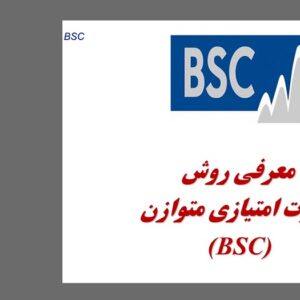دانلود پاورپوینت معرفی روش کارت امتیازی متوازن (BSC)