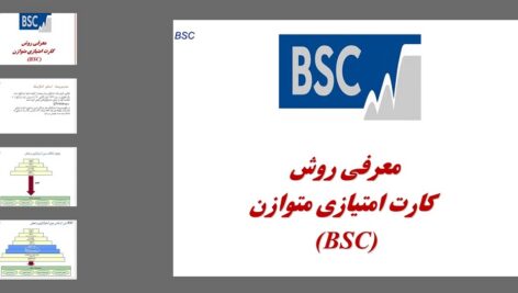 دانلود پاورپوینت معرفی روش کارت امتیازی متوازن (BSC)