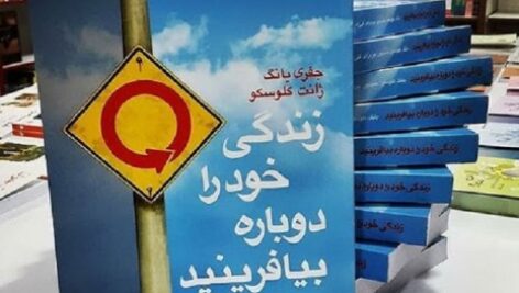 دانلود کتاب صوتی زندگی خود را دوباره بیافرینید