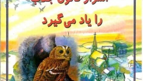 دانلود کتاب صوتی سارا اسرار قانون جذب را یاد میگیرد