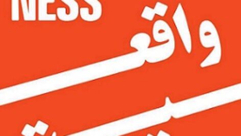 دانلود کتاب صوتی واقعیت