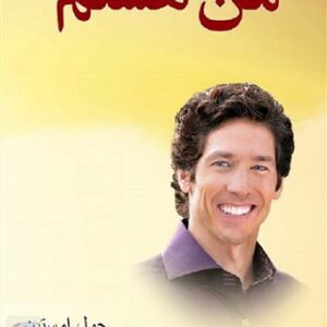 دانلود کتاب صوتی قدرت من هستم (کامل)