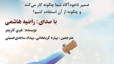 دانلود کتاب صوتی غول درون + pdf