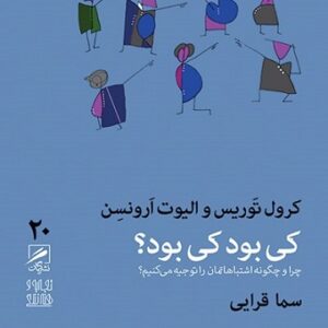 دانلود کتاب صوتی کی بود کی بود؟