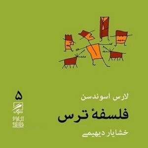 دانلود کتاب صوتی فلسفه ترس
