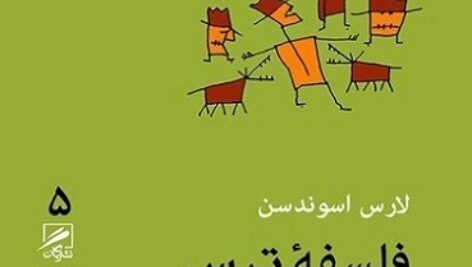 دانلود کتاب صوتی فلسفه ترس