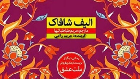 دانلود کتاب صوتی سه دختر حوا