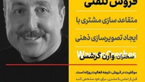 دانلود کتاب صوتی مهارتهای کاربردی فروش تلفنی