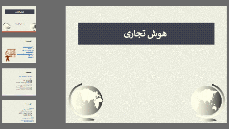 دانلود پاورپوینت هوش تجاری (نسخه کامل)