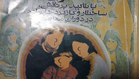 خلاصه کتاب جامعه شناسی خانواده (با تأکید بر نقش، ساختار و کارکرد خانواده در دوران معاصر) نویسنده: شهلا اعزازی