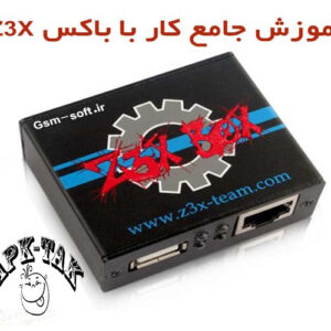 پکیج آموزش باکس z3x سامسونگ
