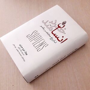 کتاب صوتی انسان خردمند