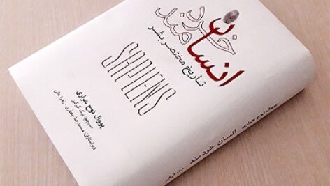کتاب صوتی انسان خردمند
