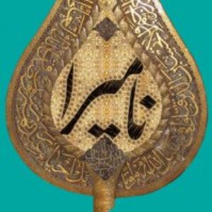 کتاب صوتی نامیرا