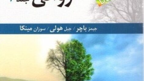 کتاب صوتی آسیب شناسی روانی جلد 2