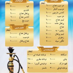 منو کافه سنتی شهریار