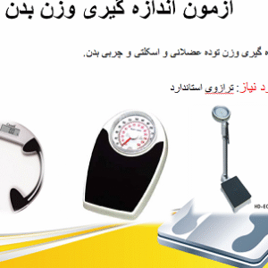 پاورپوینت آنتروپومتری (سنجش ابعاد فیزیکی انسان)