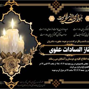 طرح لایه باز آگهی فوت و ترحیم /کد09