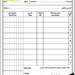 طرح لایه باز فاکتور فروشگاه موتورسیکلت و لوازم جانبی