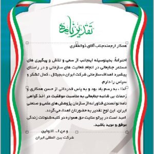 طرح لایه باز لوح تقدیر با پرچم ایران