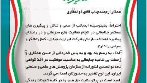 طرح لایه باز لوح تقدیر با پرچم ایران