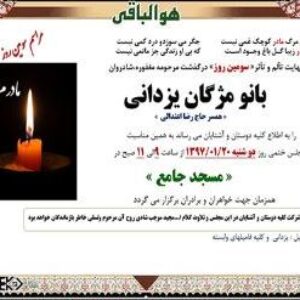 آگهی ترحیم فوت مادر بصورت فایل word/ کد 91
