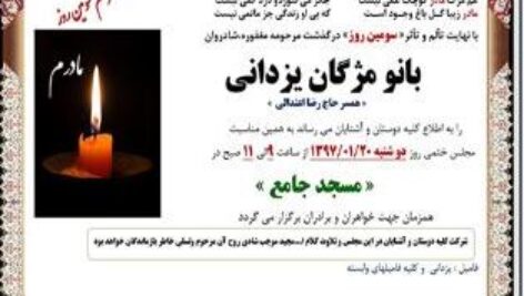 آگهی ترحیم فوت مادر بصورت فایل word/ کد 91