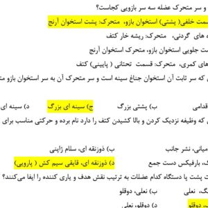 نمونه سئوالات آزمون مربیگری درجه 3 به همراه پکیچ سئوالات دوره قبل