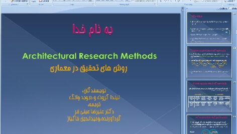 پاورپوینت روش های تحقیق در معماری