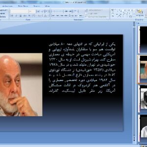 پاورپوینت معرفی بهرام شیردل